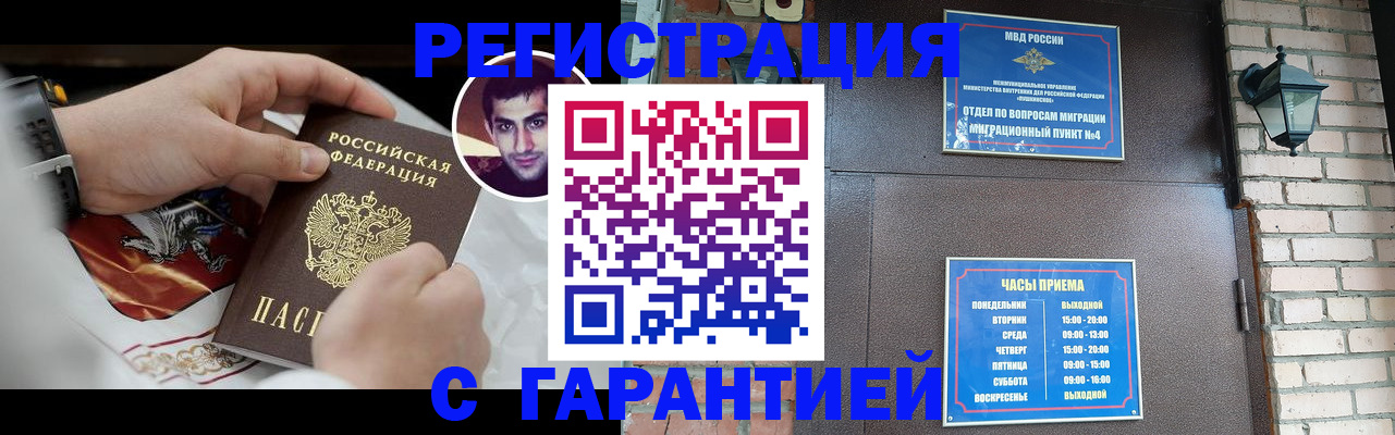 прописка регистрация в Кизилюрте