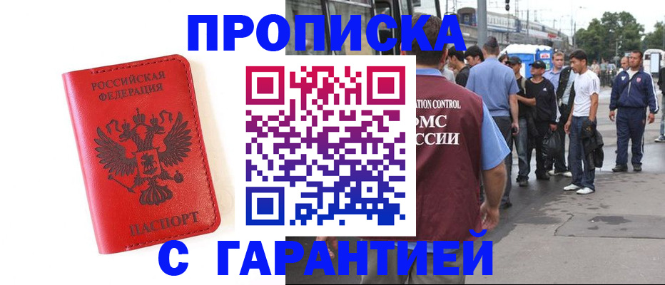 временная регистрация в квартире в Кизилюрте