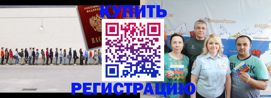 прописка законно в Кизилюрте