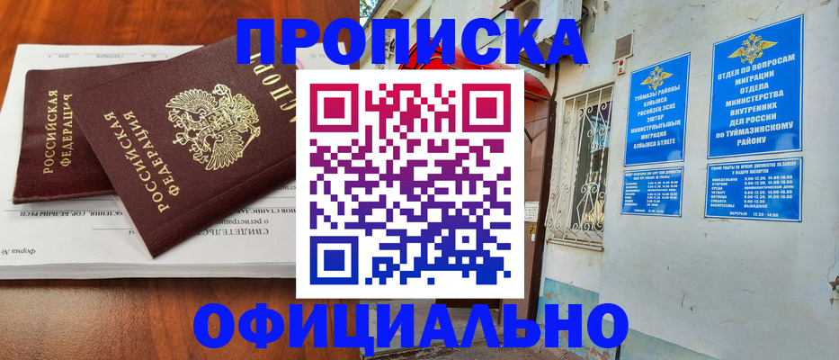 прописка для школы в Кизилюрте
